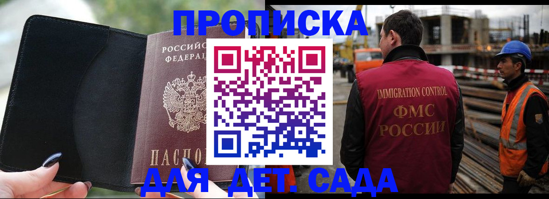 купить прописку в Долинске